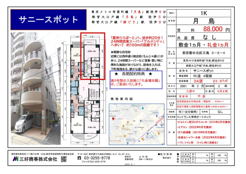 サニースポット　３A　２０２４年８月　新規のサムネイル